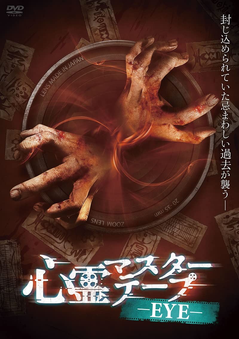 心霊DVD Amazon.co.jp: 呪われた心霊動画 XXX_NEO 19 [DVD] : アムモ98: DVD